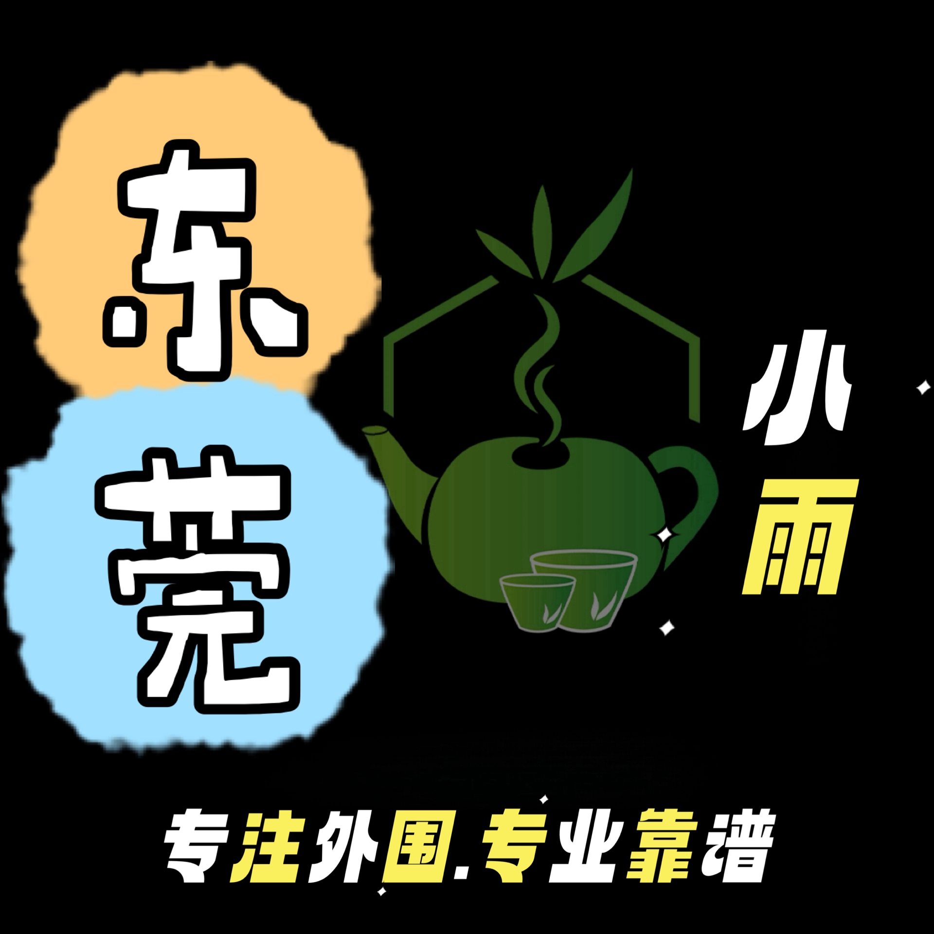 东莞中高